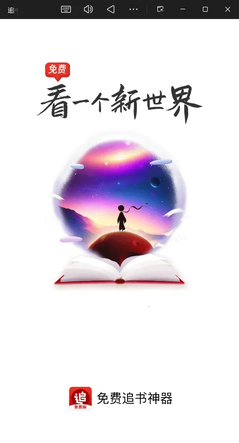 追书2025官方最新版本 追书2025官方最新版本