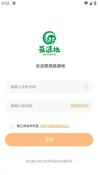 菇源地(蘑菇识别) 菇源地(蘑菇识别)