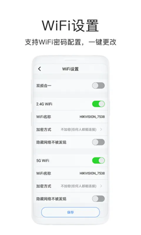 海康WiFi(路由器管理) 海康WiFi(路由器管理)