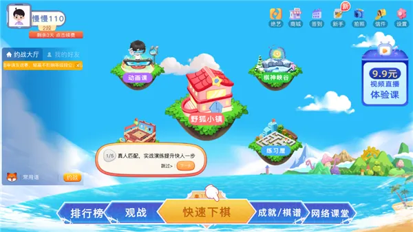 野狐少儿围棋安卓版手机版 野狐少儿围棋安卓版手机版