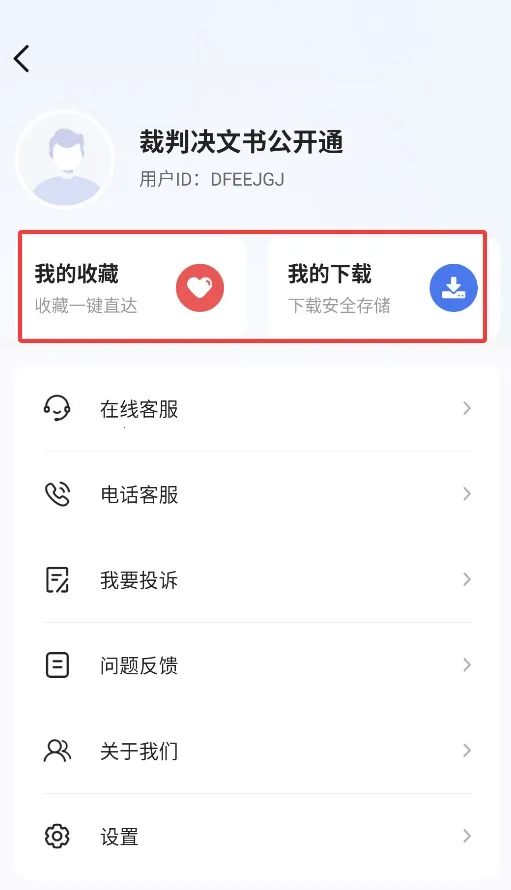 裁判决文书公开通(法律文书查) 裁判决文书公开通(法律文书查)