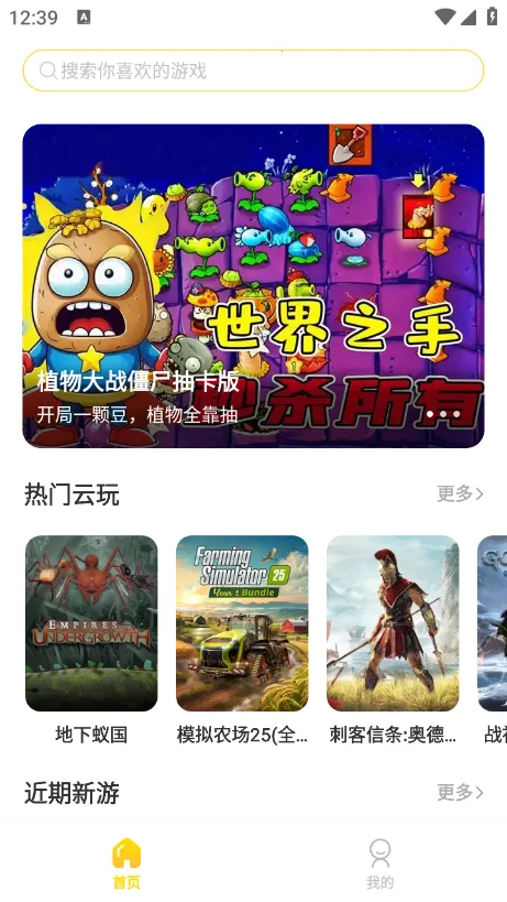 闪玩云游安卓版手机版 闪玩云游安卓版手机版