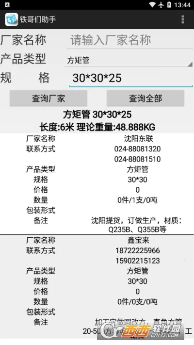 铁哥们助手软件下载 铁哥们助手软件下载