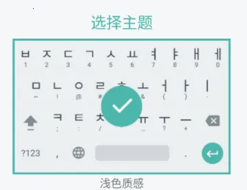 韩语输入法安卓版 韩语输入法安卓版