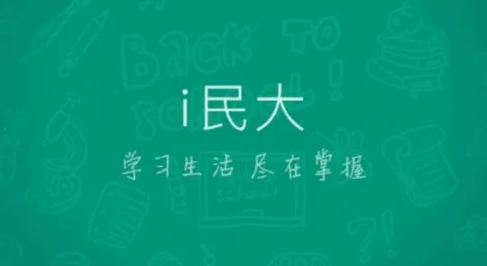 i民大中南民族大学 i民大中南民族大学