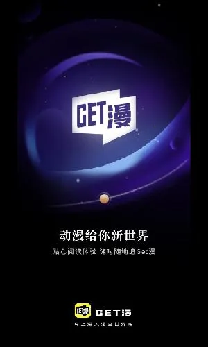 get漫画app下载最新版免费 get漫画app下载最新版免费