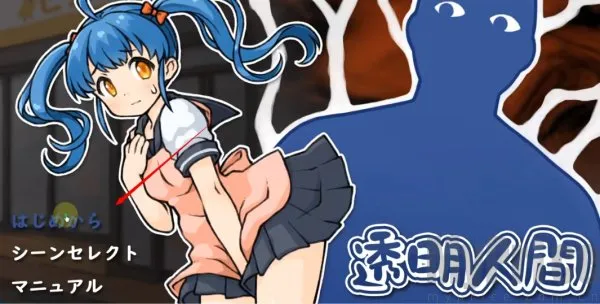 街道隐形人2025官方最新版本 街道隐形人2025官方最新版本