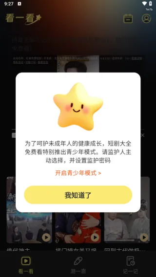 短剧大全免费看最新手机版 短剧大全免费看最新手机版