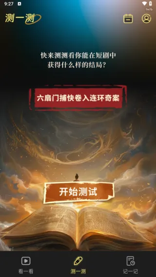 短剧大全免费看最新手机版 短剧大全免费看最新手机版