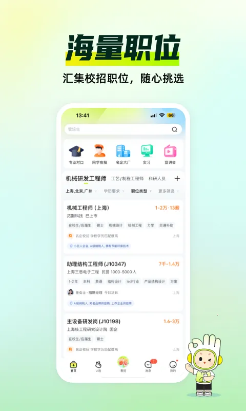 前程无忧应届生求职安卓版手机版 前程无忧应届生求职安卓版手机版