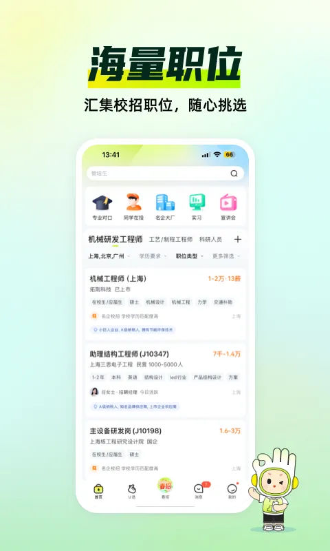 前程无忧应届生求职安卓版手机版 前程无忧应届生求职安卓版手机版