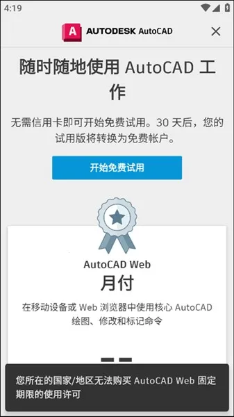 autocad2025官方正版 autocad2025官方正版