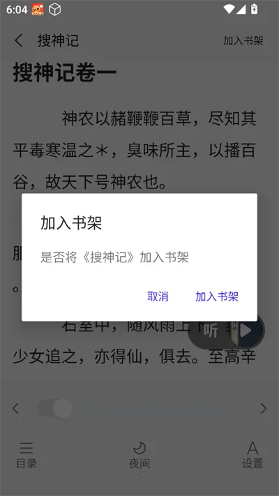 悟空畅听小说最新手机版 悟空畅听小说最新手机版