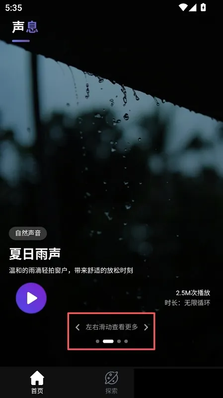 声息(睡眠助眠应用) 声息(睡眠助眠应用)