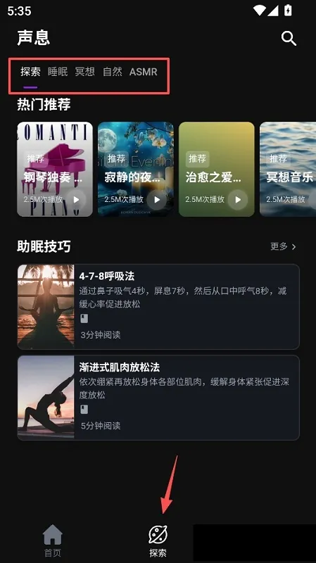 声息(睡眠助眠应用) 声息(睡眠助眠应用)