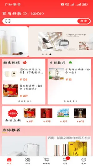 家有好物2025官方最新版本 家有好物2025官方最新版本