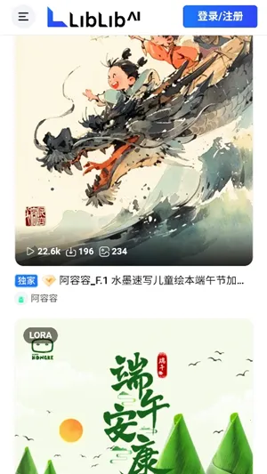 liblib(AI绘图软件) liblib(AI绘图软件)