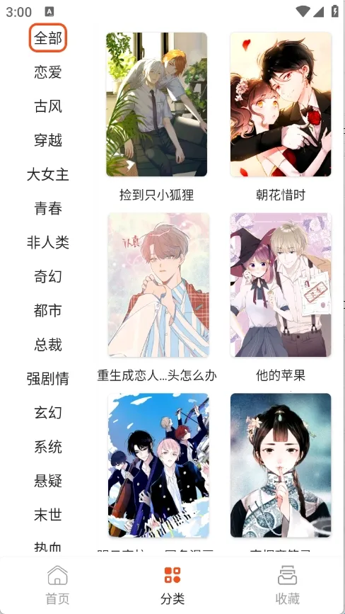 快漫Comic2025最新版本 快漫Comic2025最新版本