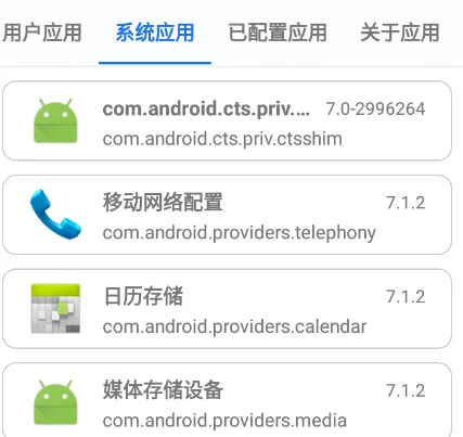 应用伪装(应用隐私保护) 应用伪装(应用隐私保护)