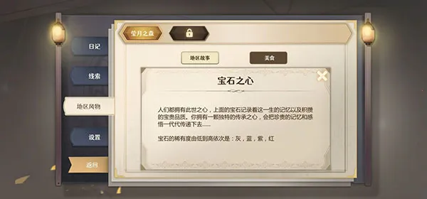 宝石之心(魔幻经营游戏) 宝石之心(魔幻经营游戏)