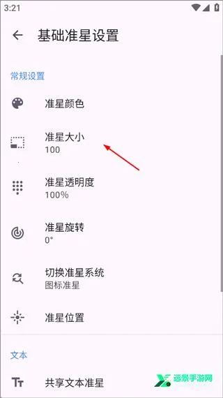准星精灵(射击准星辅助) 准星精灵(射击准星辅助)