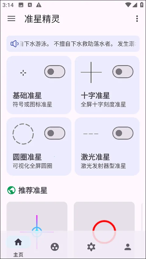 准星精灵(射击准星辅助) 准星精灵(射击准星辅助)
