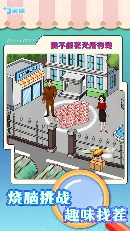 老六的私房钱2025官方最新版本 老六的私房钱2025官方最新版本