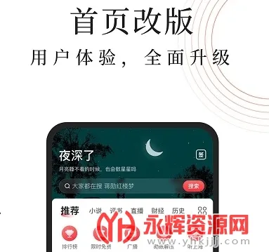 蜻蜓FM2025官方最新版本 蜻蜓FM2025官方最新版本