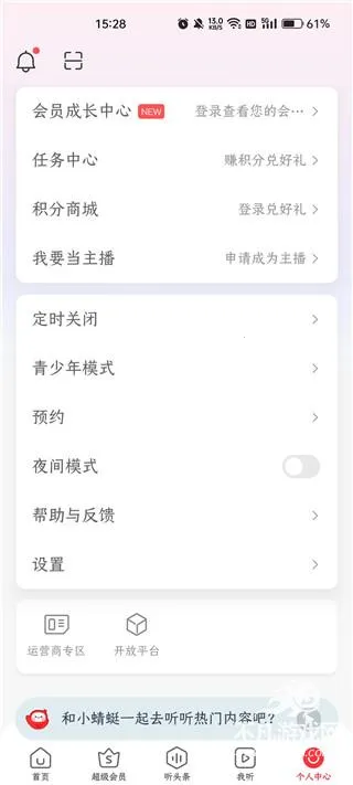 蜻蜓FM2025官方最新版本 蜻蜓FM2025官方最新版本