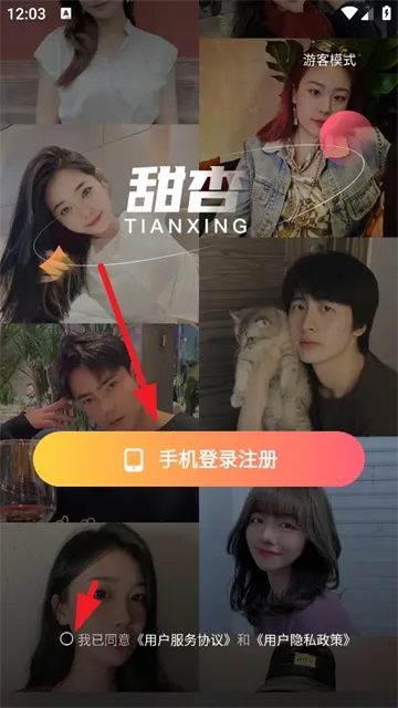 甜杏(移动端交友) 甜杏(移动端交友)