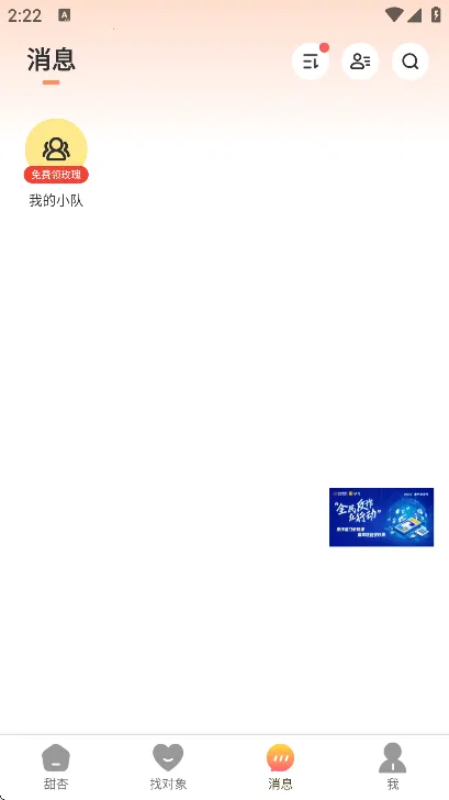 甜杏(移动端交友) 甜杏(移动端交友)