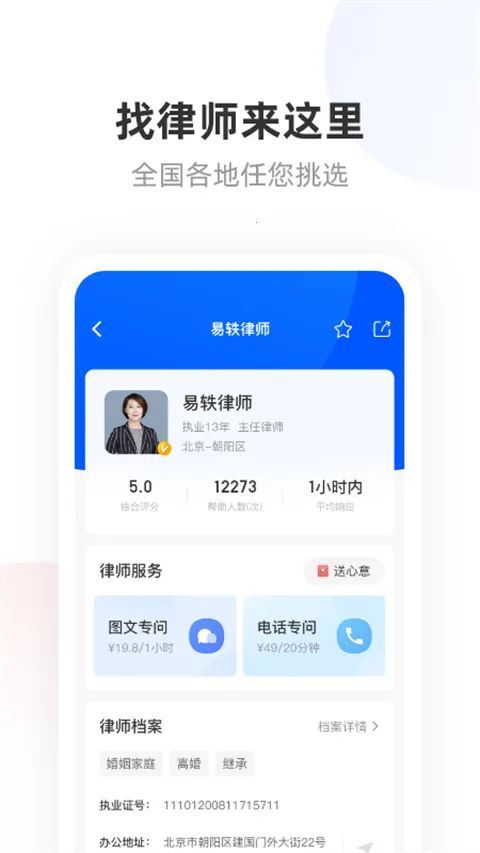 华律法律咨询安卓版手机版 华律法律咨询安卓版手机版