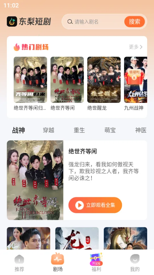 东梨短剧安卓版手机版 东梨短剧安卓版手机版