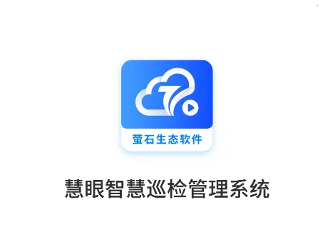 慧眼智巡安卓版手机版 慧眼智巡安卓版手机版