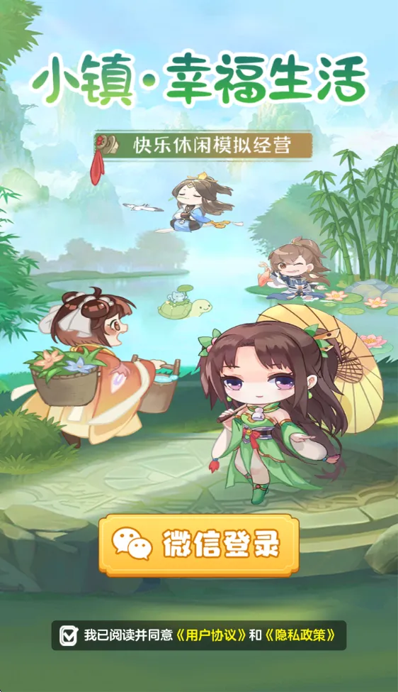 小镇幸福生活(古风农牧游戏) 小镇幸福生活(古风农牧游戏)