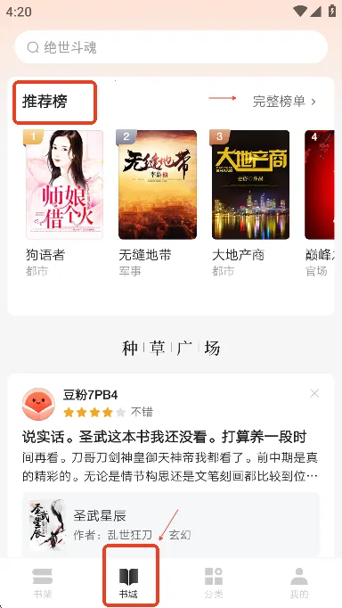 红豆小说(小说阅读应用) 红豆小说(小说阅读应用)