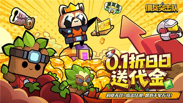 佣兵突击队(免广告枪战游戏) 佣兵突击队(免广告枪战游戏)