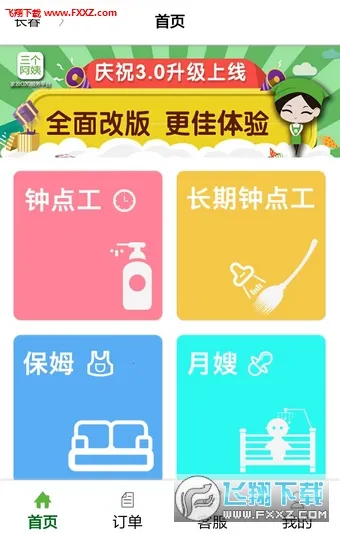 三个阿姨安卓版手机版 三个阿姨安卓版手机版