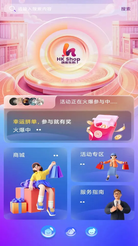 嗨客乐购安卓版手机版 嗨客乐购安卓版手机版