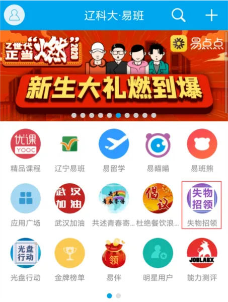 易班(高校互动平台) 易班(高校互动平台)