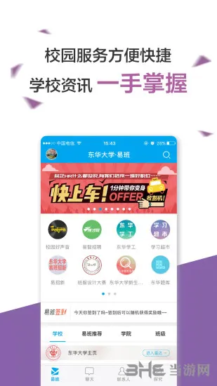 易班(高校互动平台) 易班(高校互动平台)