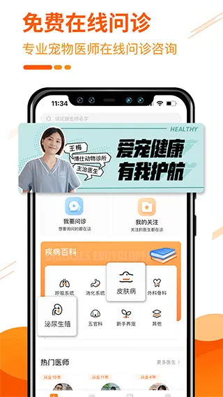 人人宠(宠物问诊平台) 人人宠(宠物问诊平台)
