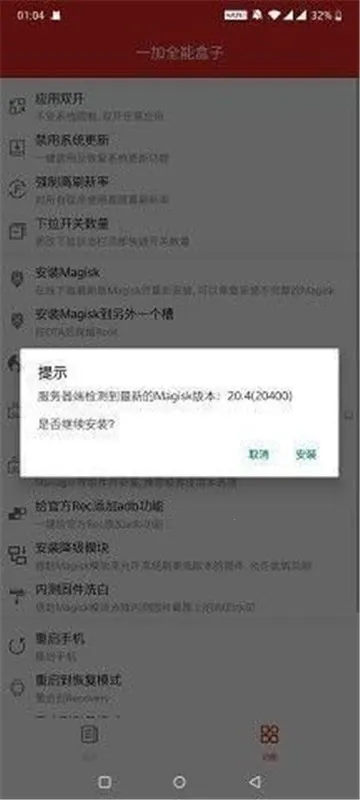 一加全能工具箱安卓版手机版 一加全能工具箱安卓版手机版