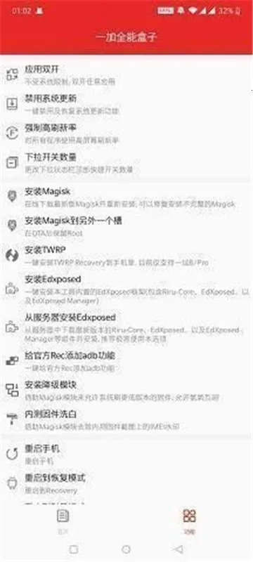 一加全能工具箱安卓版手机版 一加全能工具箱安卓版手机版