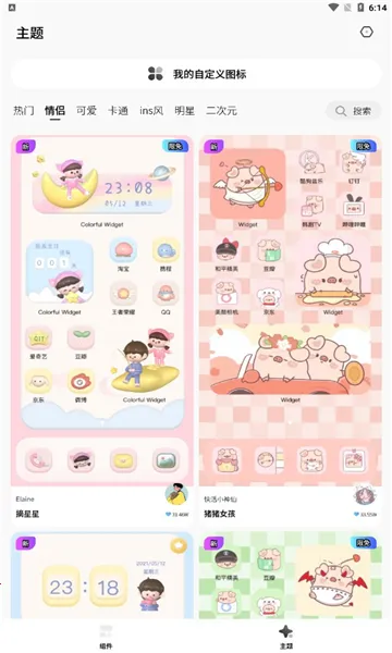 桌面变变变安卓版手机版 桌面变变变安卓版手机版