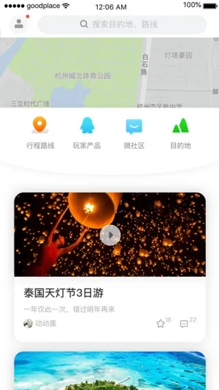 好去处安卓版手机版 好去处安卓版手机版