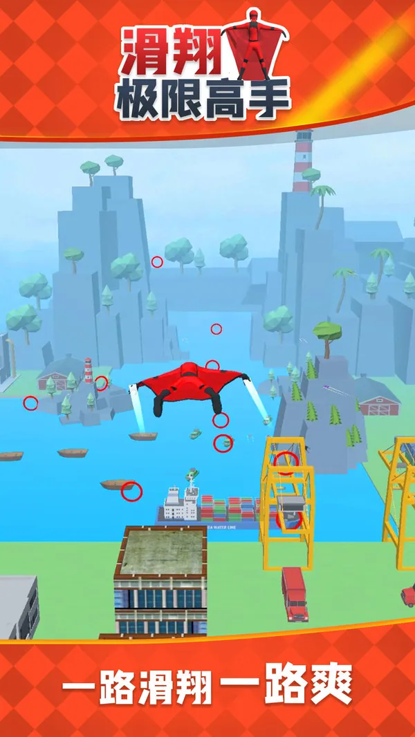 滑翔极限高手2025最新版本 滑翔极限高手2025最新版本