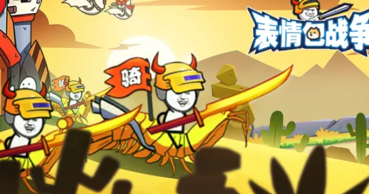 表情包战争2025官方正版 表情包战争2025官方正版