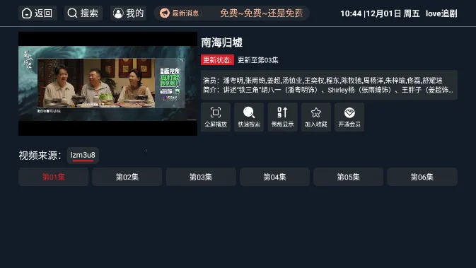 love追剧安卓版手机版 love追剧安卓版手机版