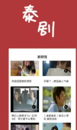 泰剧馆(泰剧播放软件) 泰剧馆(泰剧播放软件)